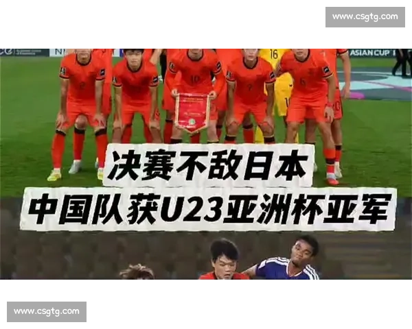 中国U23迎战柬埔寨青春对决检验亚洲赛场新力量焦点之战前景观察
